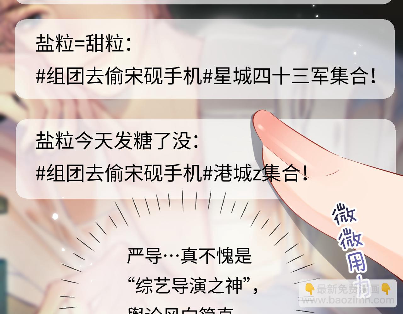 頂流夫婦有點甜 - 第65話 野蠻老婆？(1/2) - 3