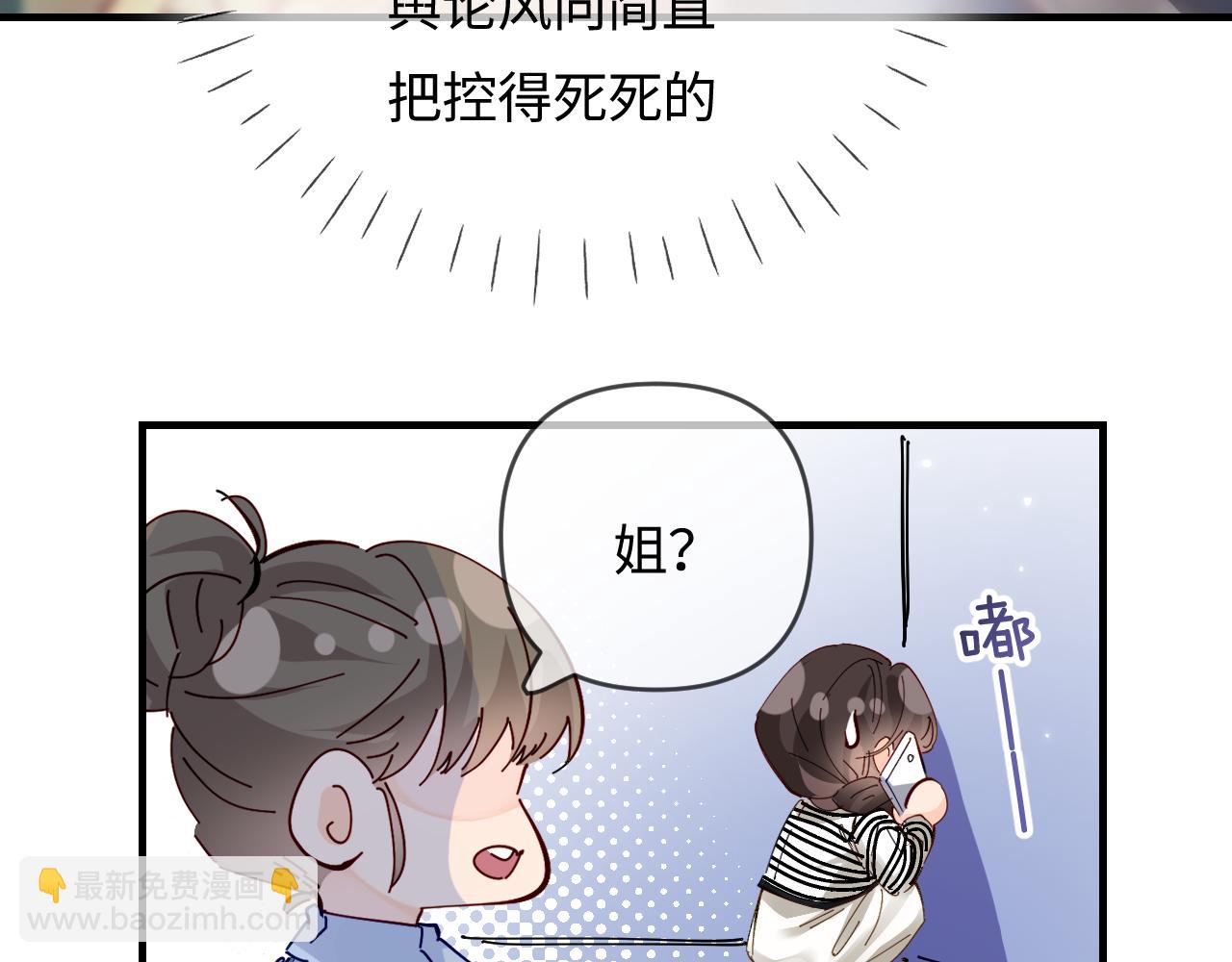 頂流夫婦有點甜 - 第65話 野蠻老婆？(1/2) - 4