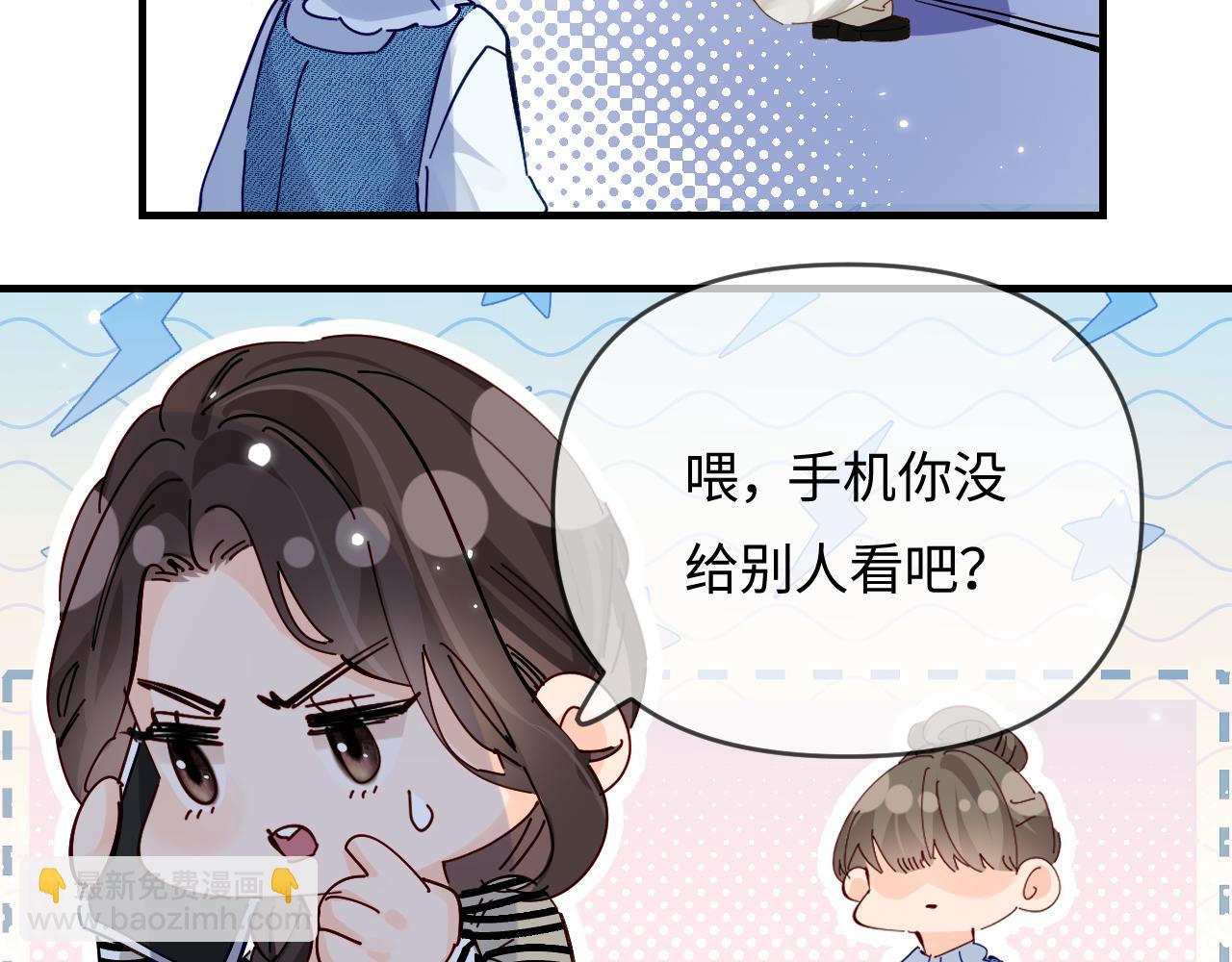 頂流夫婦有點甜 - 第65話 野蠻老婆？(1/2) - 5