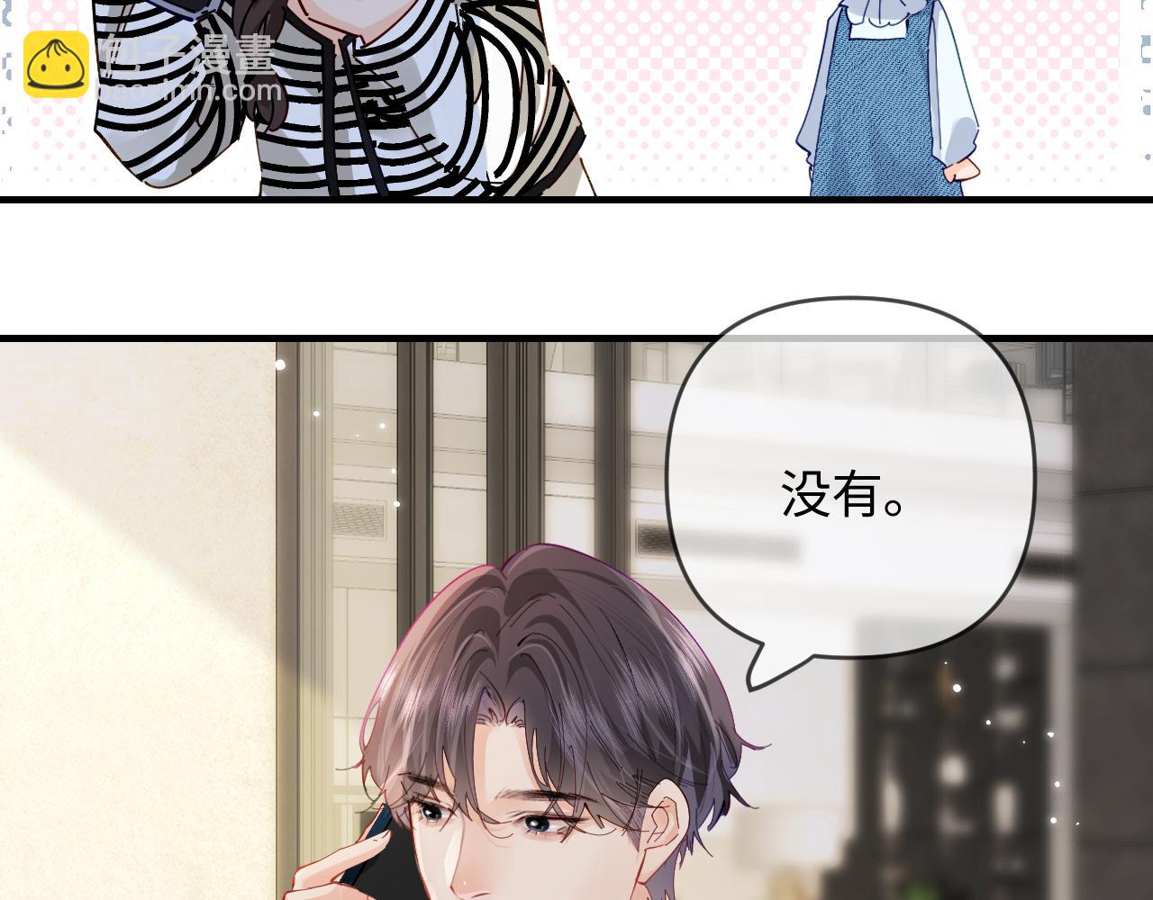 頂流夫婦有點甜 - 第65話 野蠻老婆？(1/2) - 6