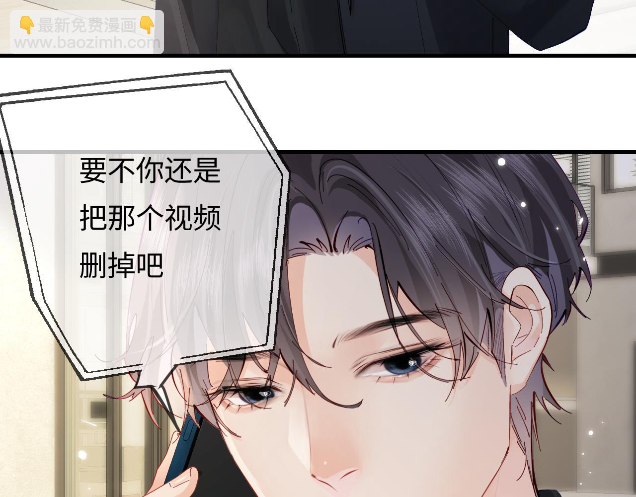 頂流夫婦有點甜 - 第65話 野蠻老婆？(1/2) - 8