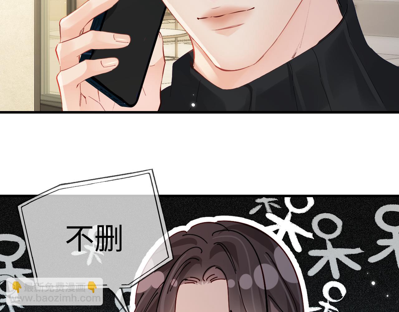 頂流夫婦有點甜 - 第65話 野蠻老婆？(1/2) - 1