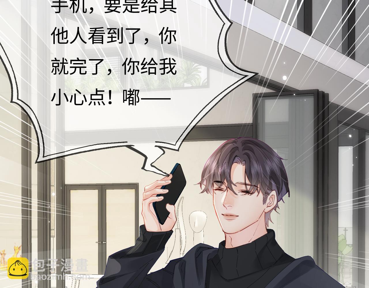 頂流夫婦有點甜 - 第65話 野蠻老婆？(2/2) - 5