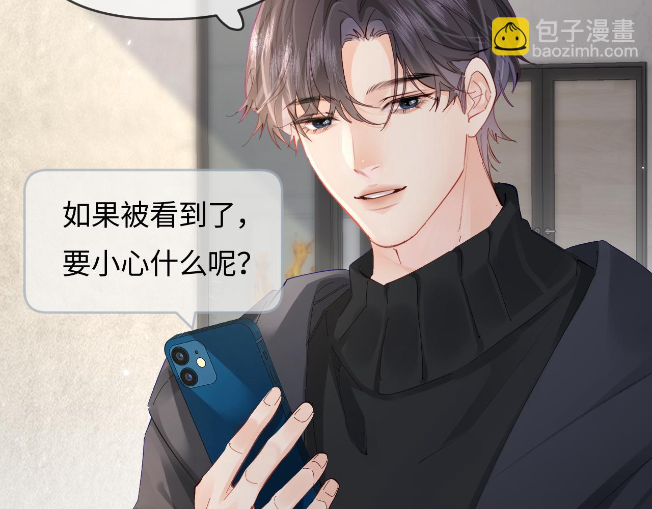 頂流夫婦有點甜 - 第65話 野蠻老婆？(2/2) - 7