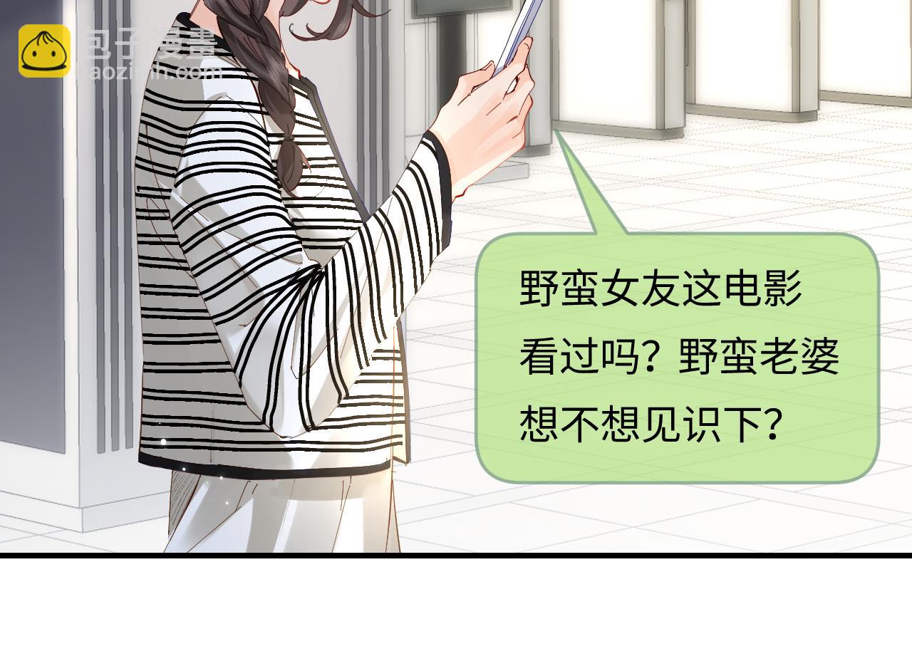 頂流夫婦有點甜 - 第65話 野蠻老婆？(2/2) - 2