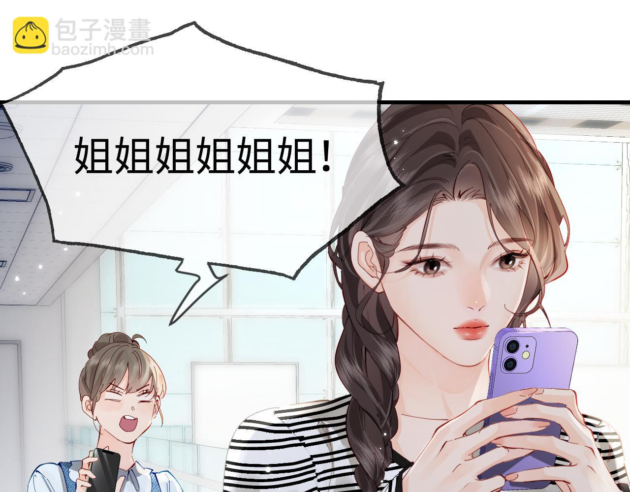 頂流夫婦有點甜 - 第65話 野蠻老婆？(2/2) - 3