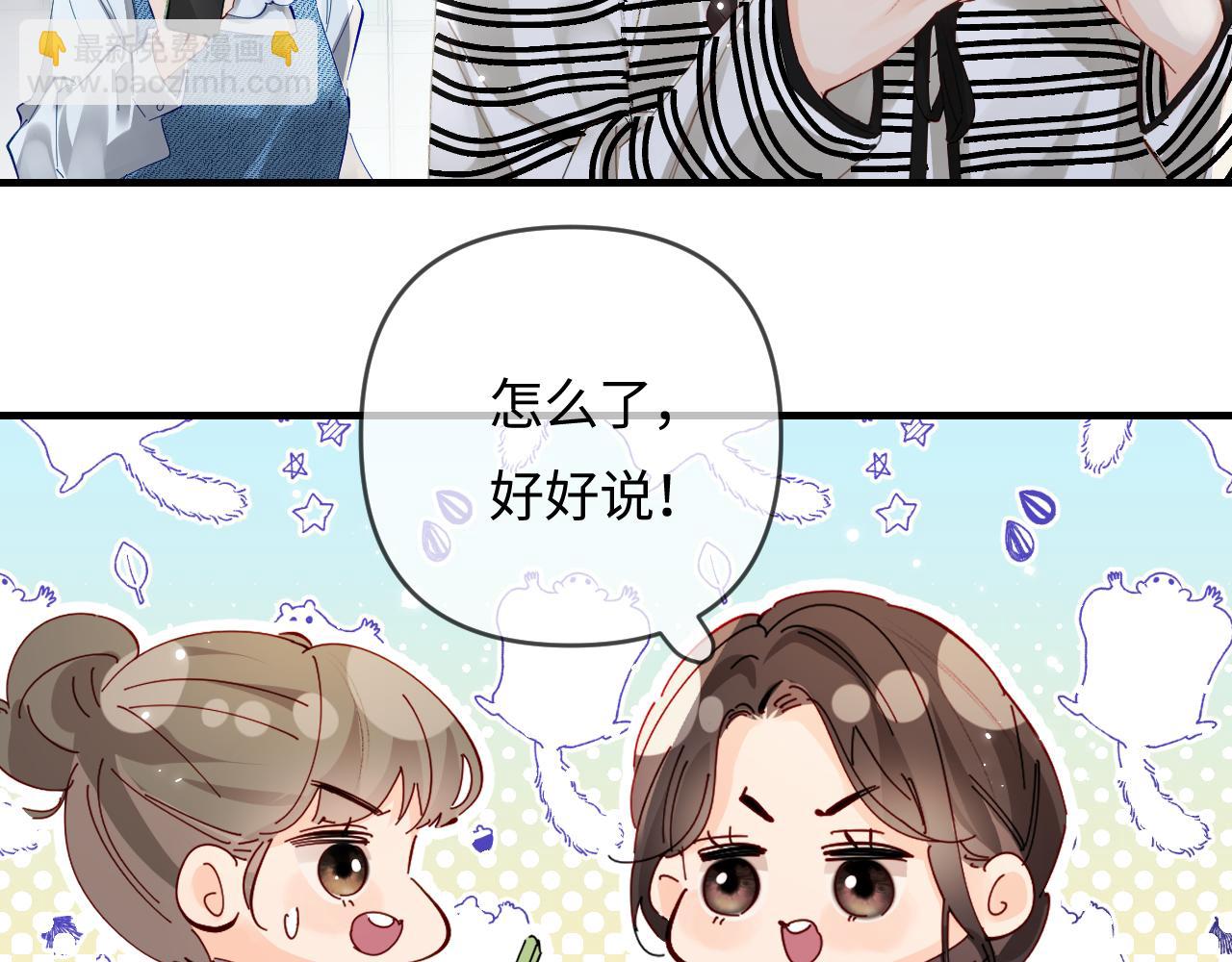 頂流夫婦有點甜 - 第65話 野蠻老婆？(2/2) - 4