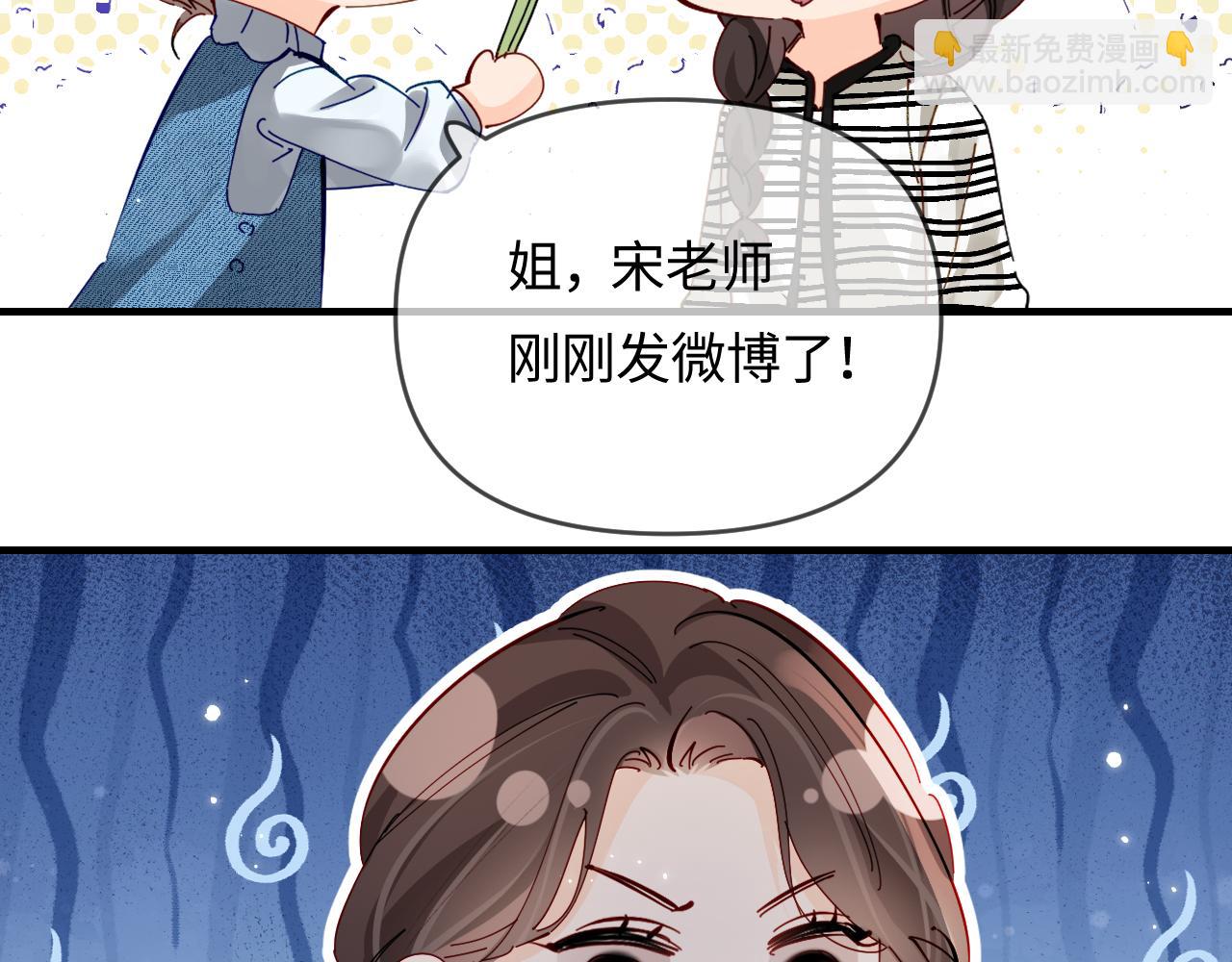 頂流夫婦有點甜 - 第65話 野蠻老婆？(2/2) - 5