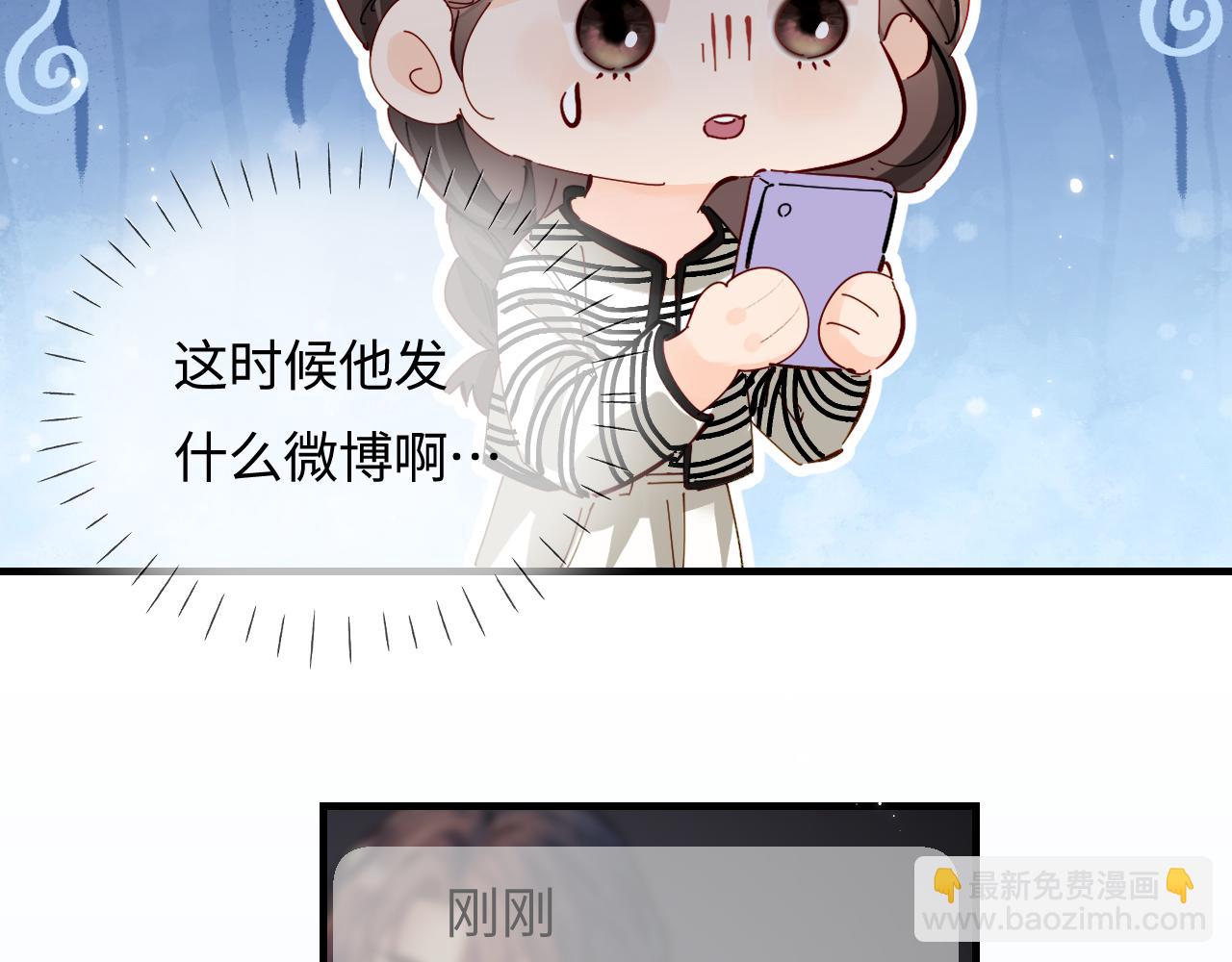 頂流夫婦有點甜 - 第65話 野蠻老婆？(2/2) - 6