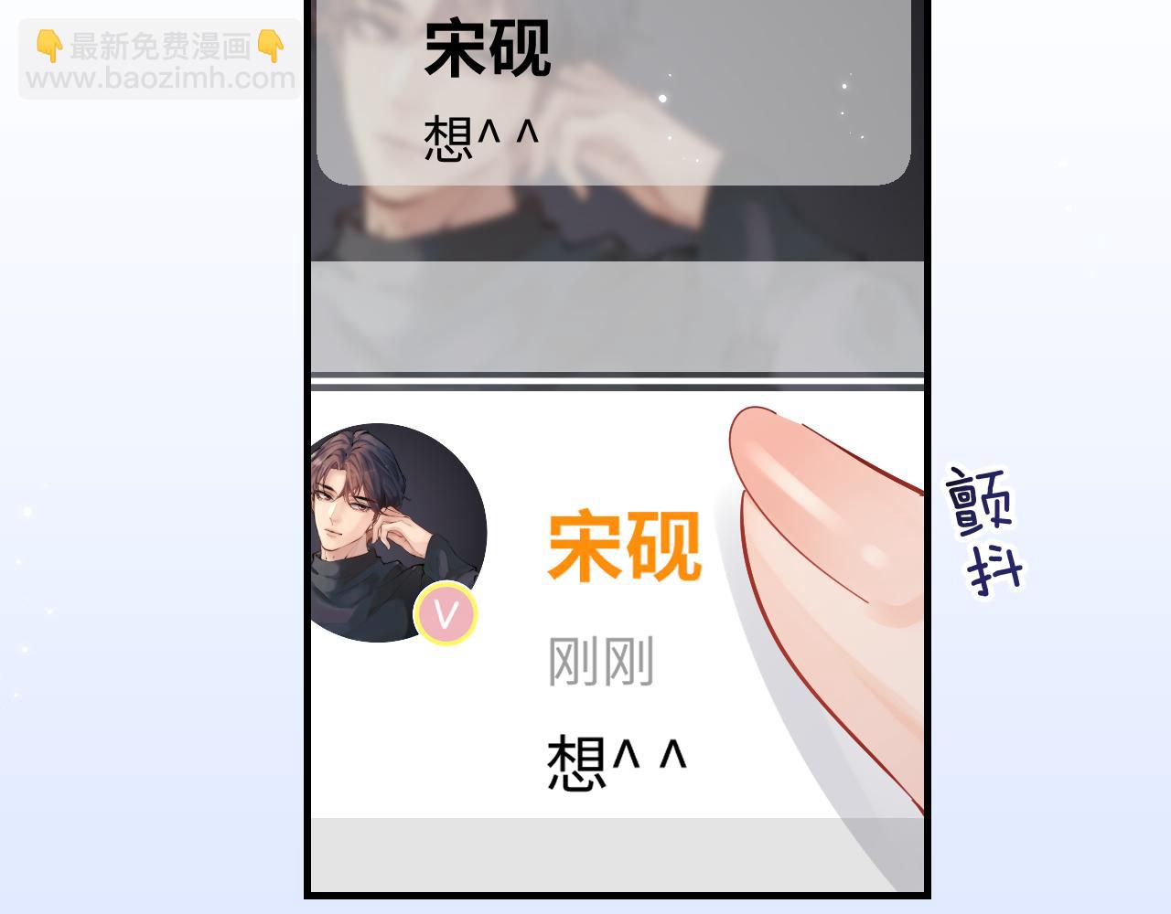 頂流夫婦有點甜 - 第65話 野蠻老婆？(2/2) - 7