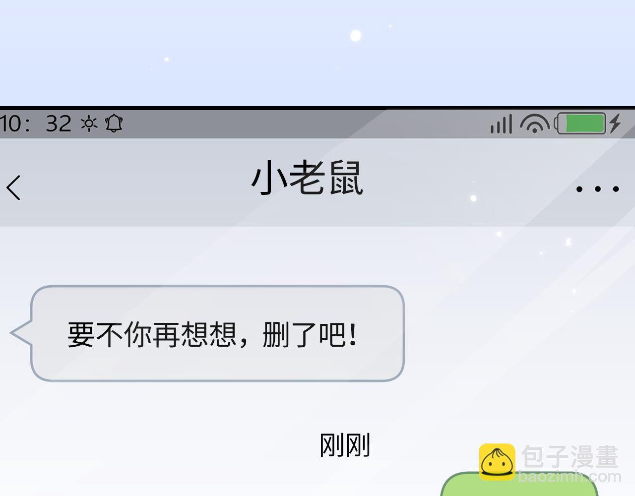 頂流夫婦有點甜 - 第65話 野蠻老婆？(2/2) - 1