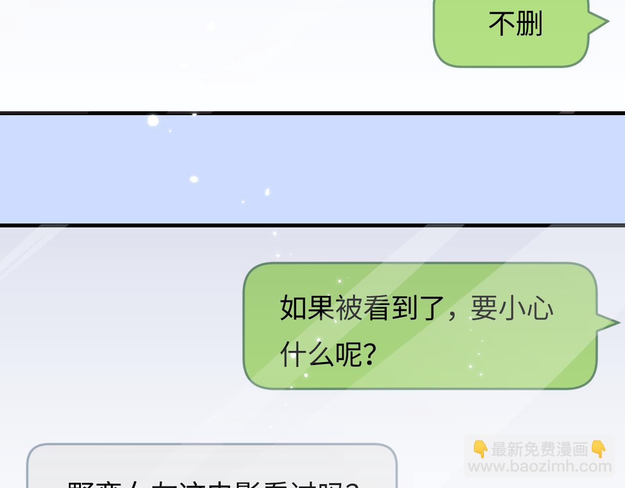 頂流夫婦有點甜 - 第65話 野蠻老婆？(2/2) - 2