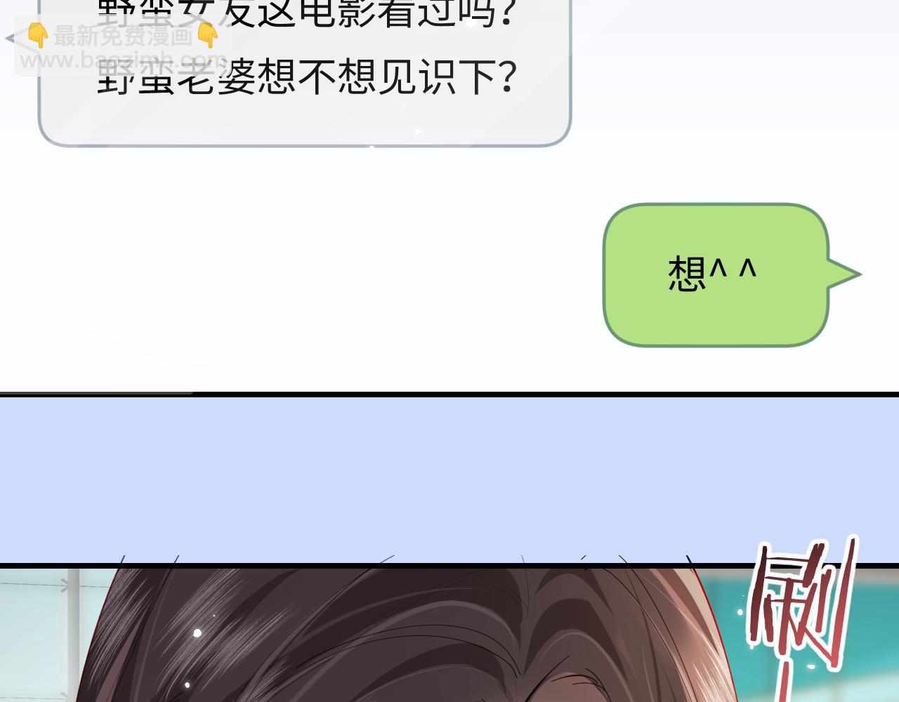 頂流夫婦有點甜 - 第65話 野蠻老婆？(2/2) - 3