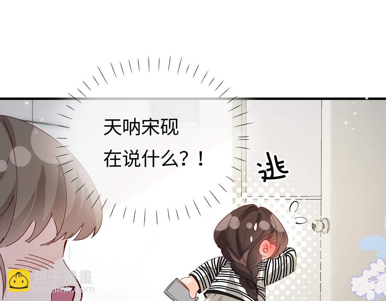 頂流夫婦有點甜 - 第65話 野蠻老婆？(2/2) - 5