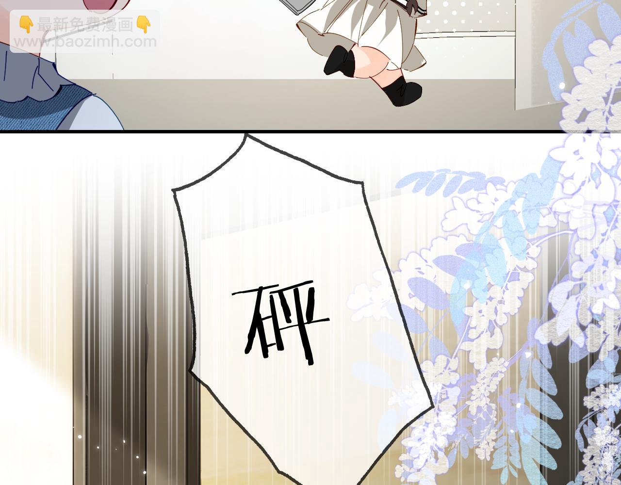 頂流夫婦有點甜 - 第65話 野蠻老婆？(2/2) - 6