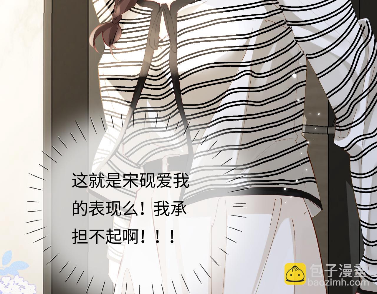 頂流夫婦有點甜 - 第65話 野蠻老婆？(2/2) - 1