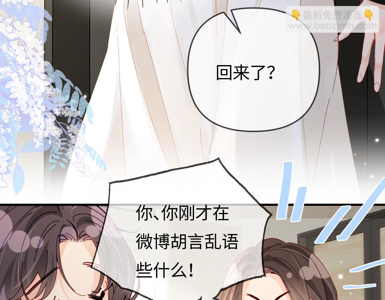 頂流夫婦有點甜 - 第65話 野蠻老婆？(2/2) - 2