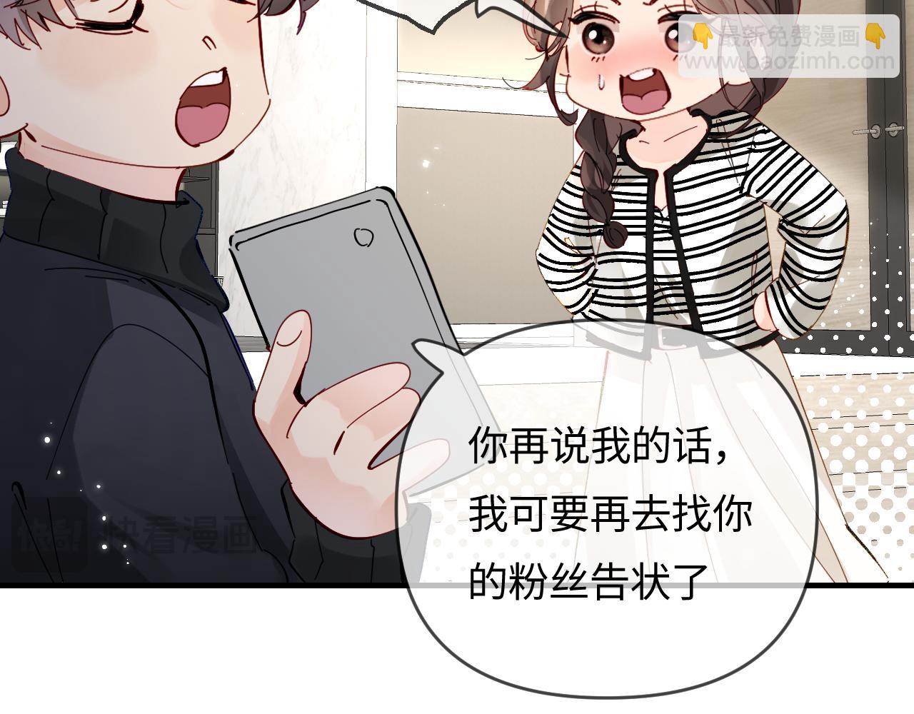 頂流夫婦有點甜 - 第65話 野蠻老婆？(2/2) - 3