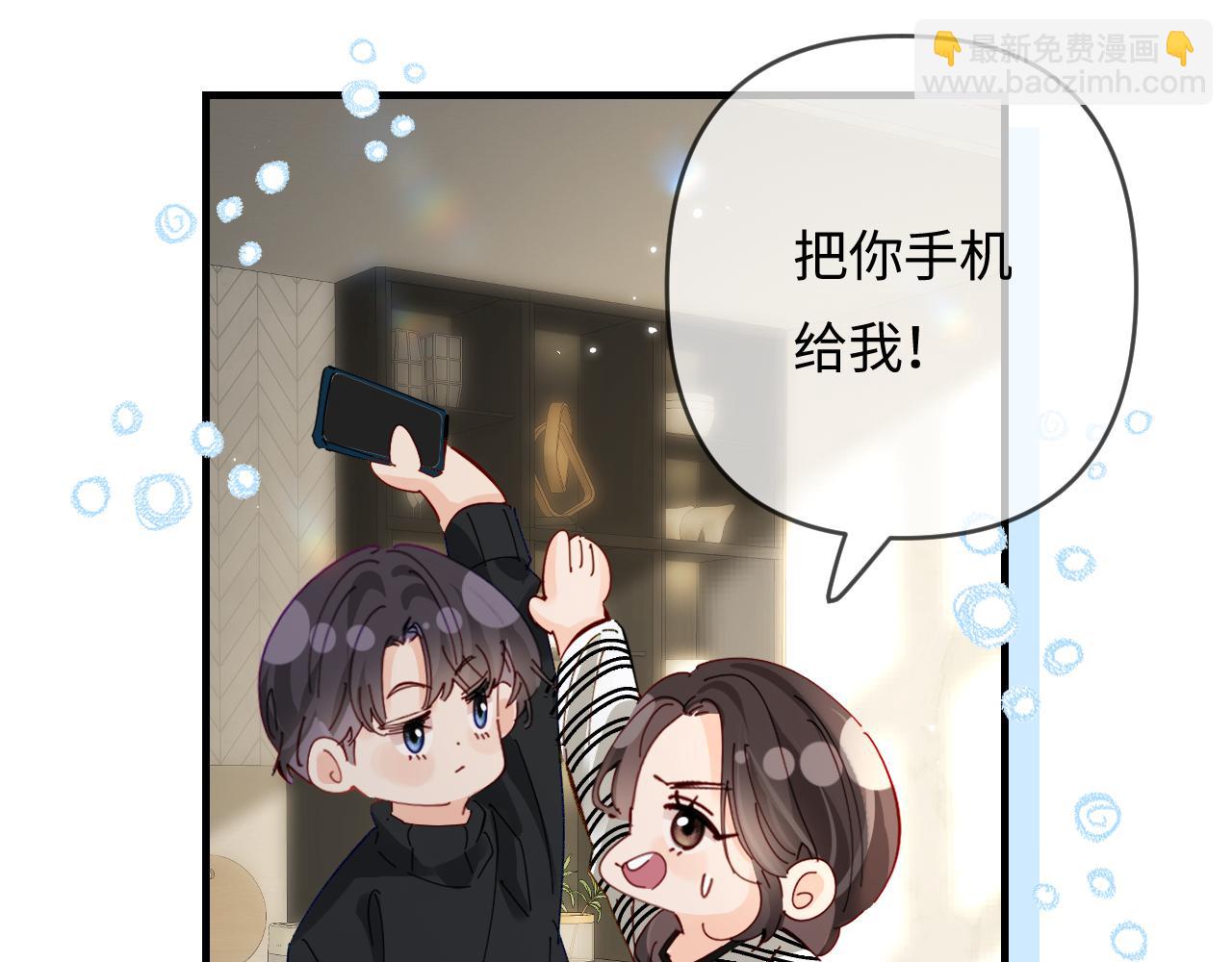 頂流夫婦有點甜 - 第65話 野蠻老婆？(2/2) - 4