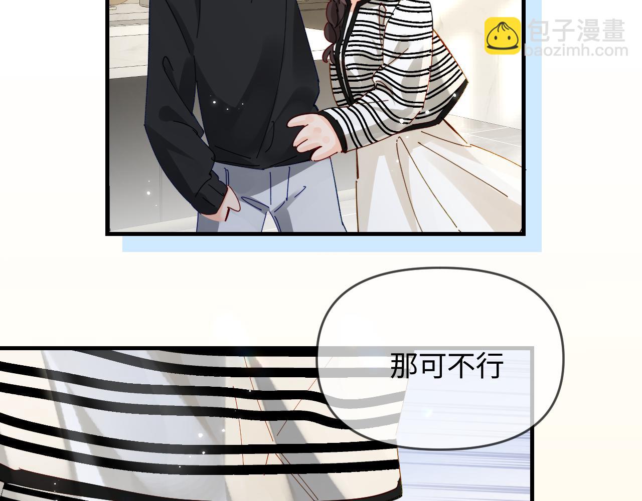 頂流夫婦有點甜 - 第65話 野蠻老婆？(2/2) - 5