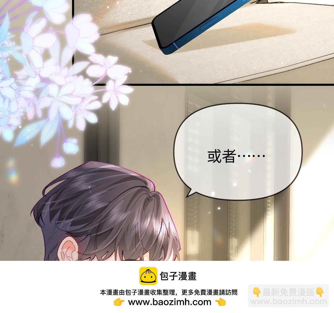 頂流夫婦有點甜 - 第65話 野蠻老婆？(2/2) - 7