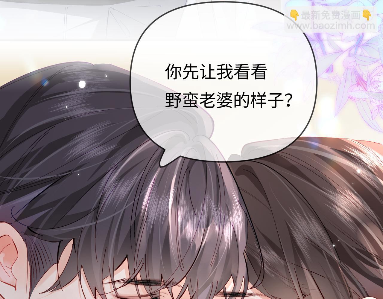 頂流夫婦有點甜 - 第65話 野蠻老婆？(2/2) - 3