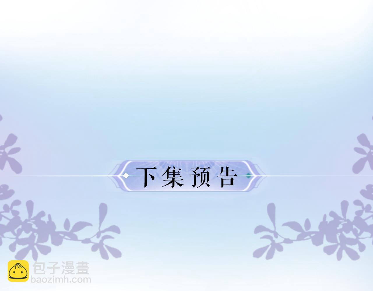 頂流夫婦有點甜 - 第65話 野蠻老婆？(2/2) - 6