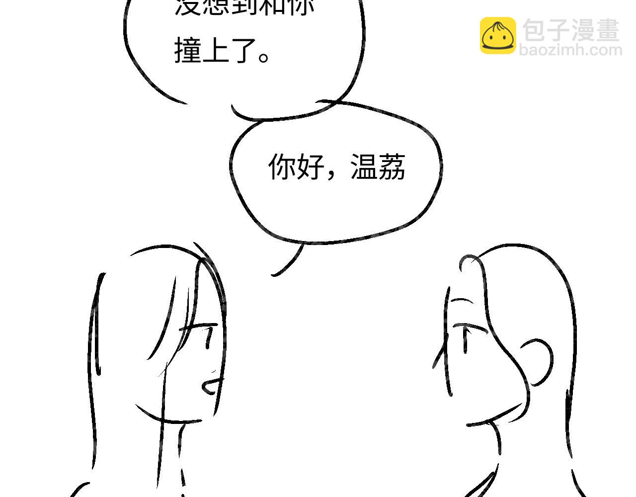 頂流夫婦有點甜 - 第65話 野蠻老婆？(2/2) - 3