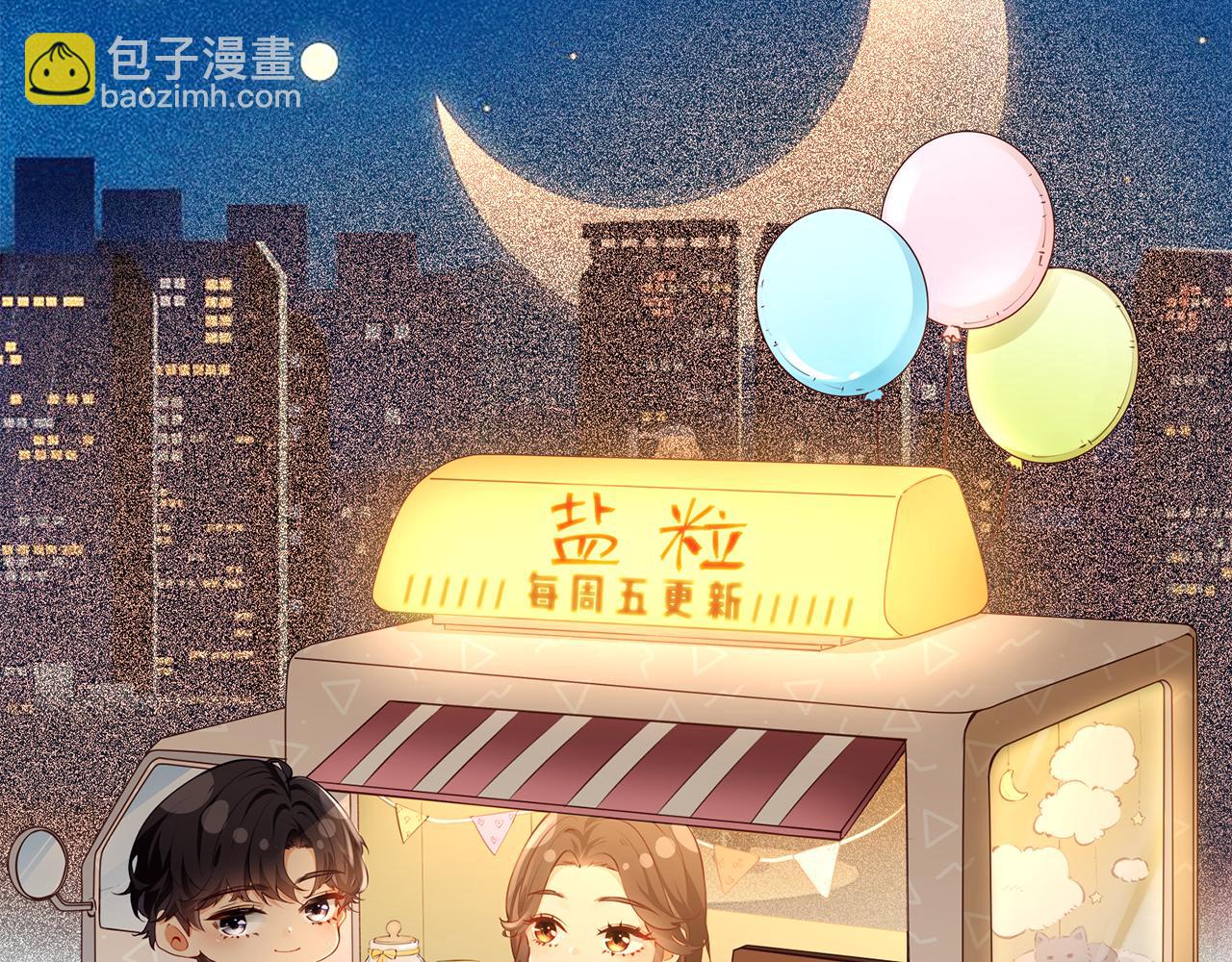 頂流夫婦有點甜 - 第65話 野蠻老婆？(2/2) - 6