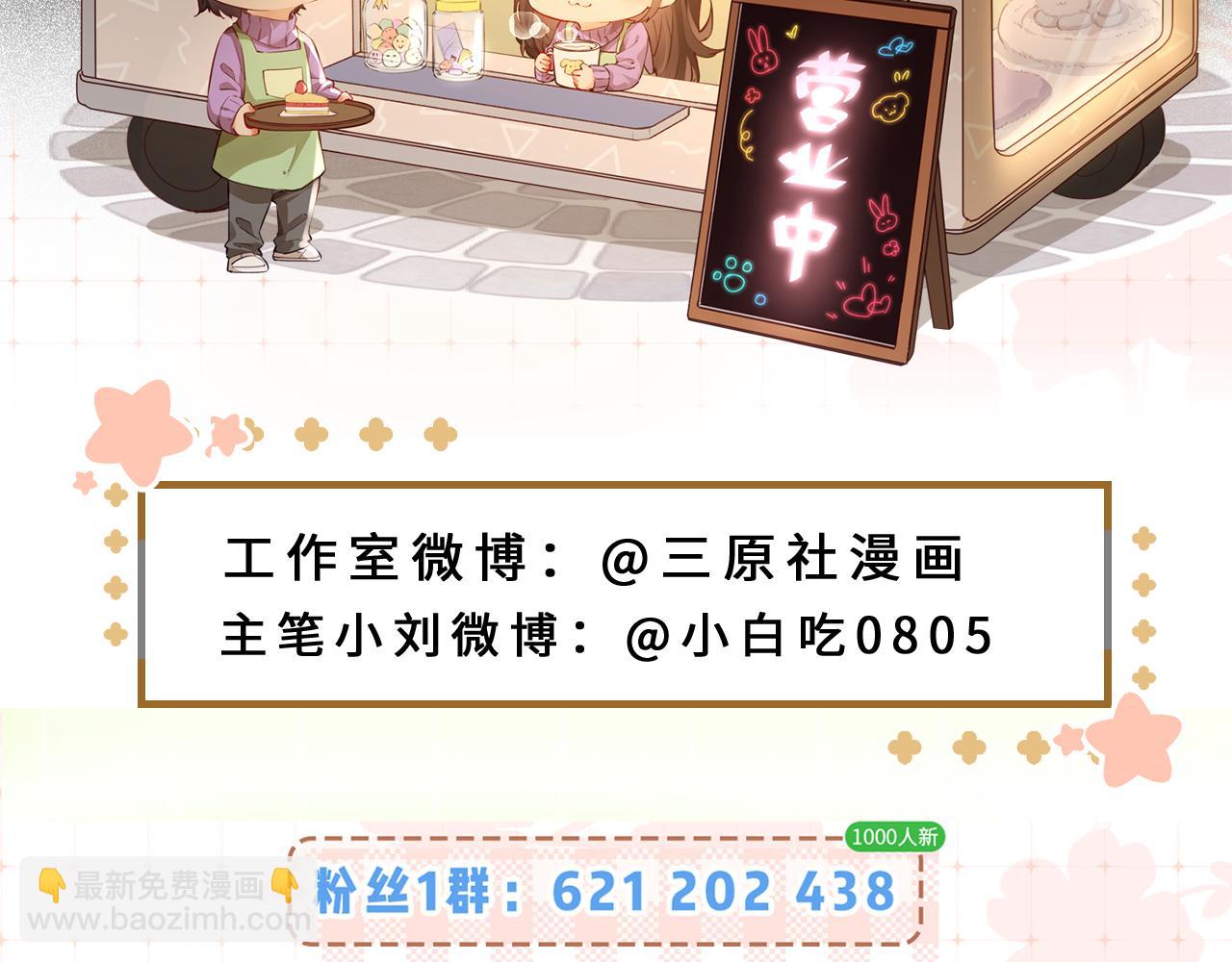 頂流夫婦有點甜 - 第65話 野蠻老婆？(2/2) - 7