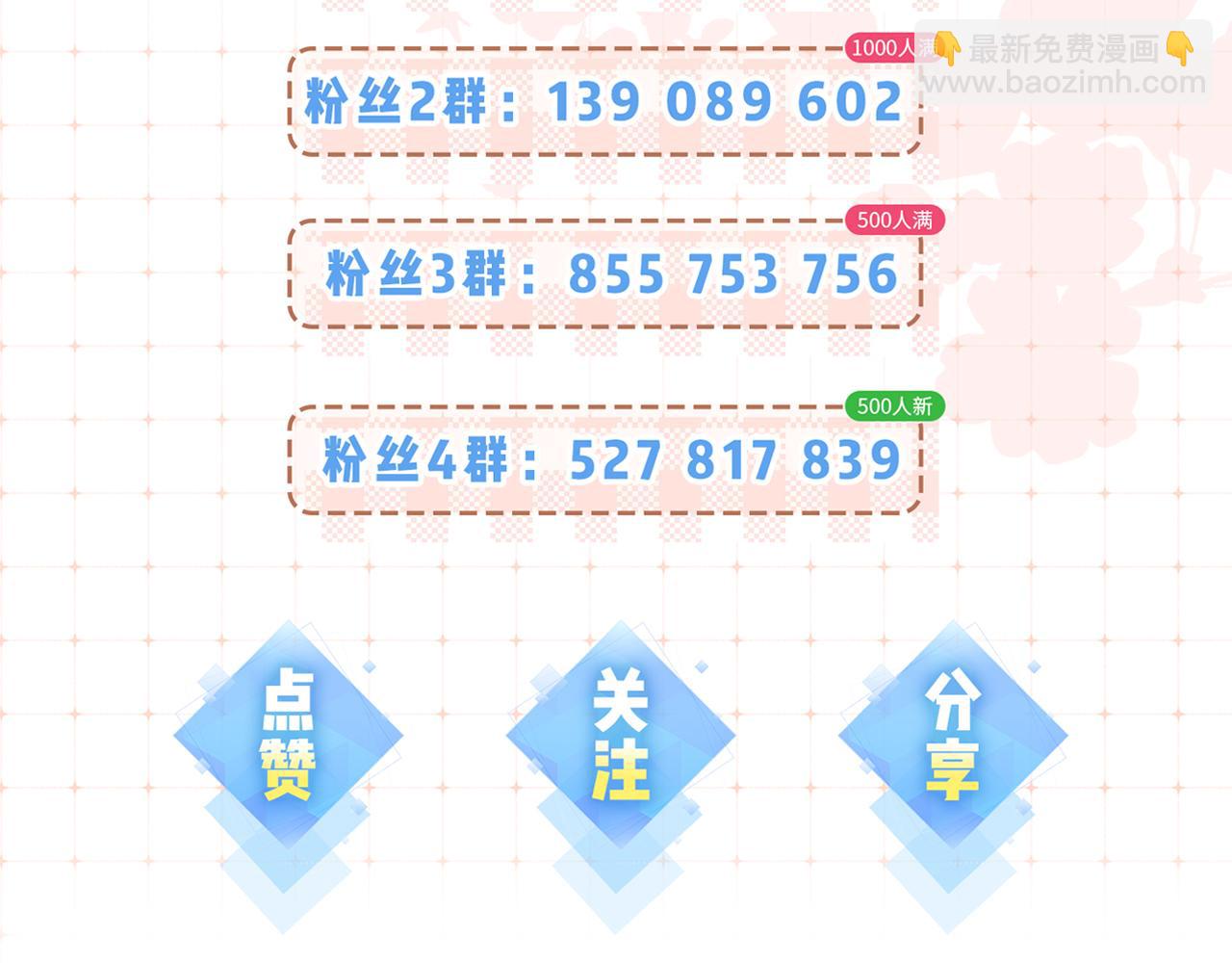 頂流夫婦有點甜 - 第65話 野蠻老婆？(2/2) - 1