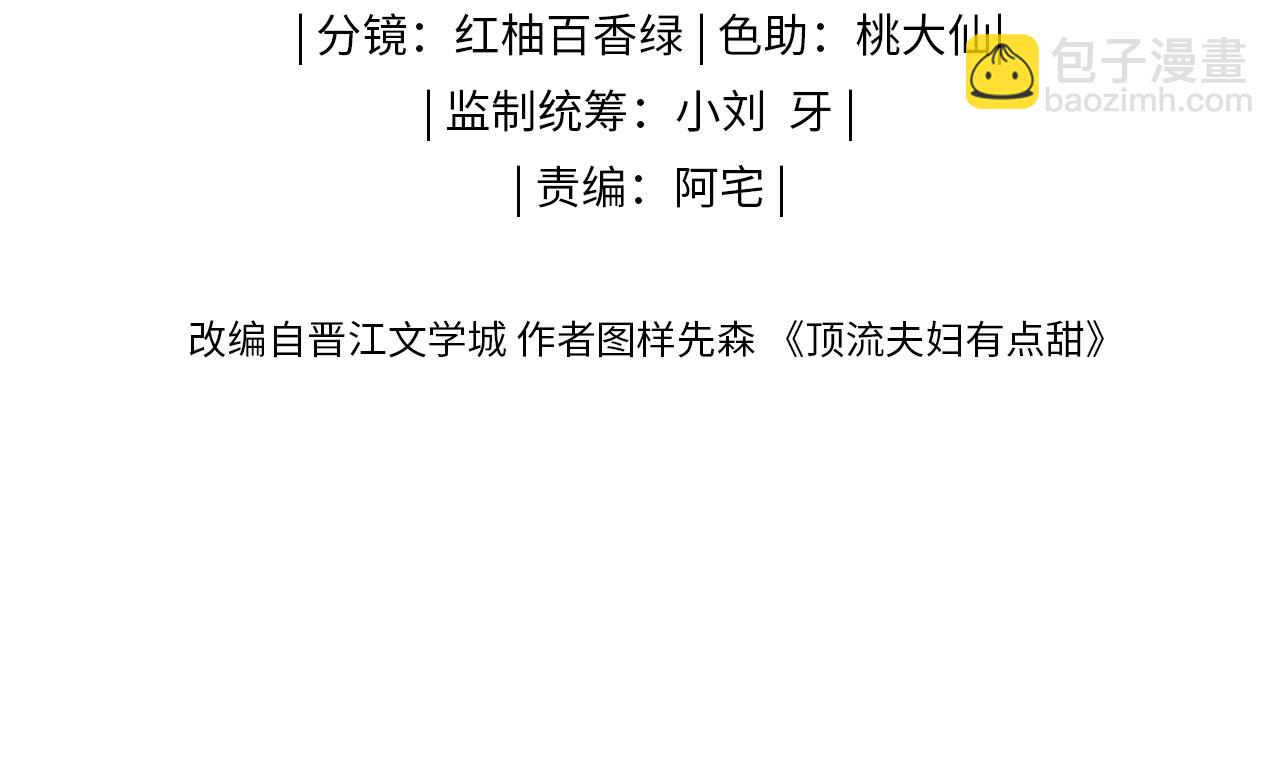 頂流夫婦有點甜 - 第67話 夫妻試戲(1/2) - 2