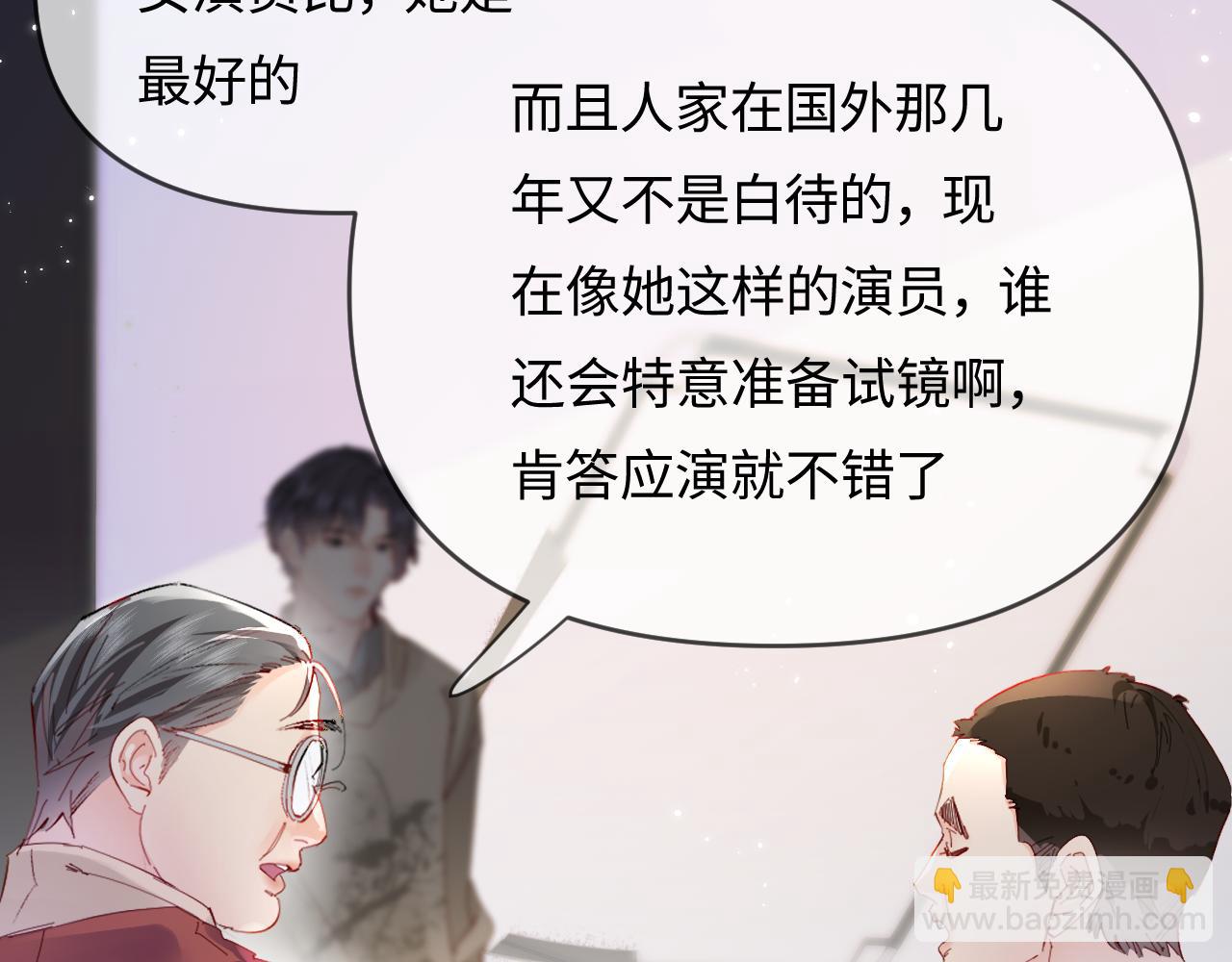 頂流夫婦有點甜 - 第67話 夫妻試戲(1/2) - 5