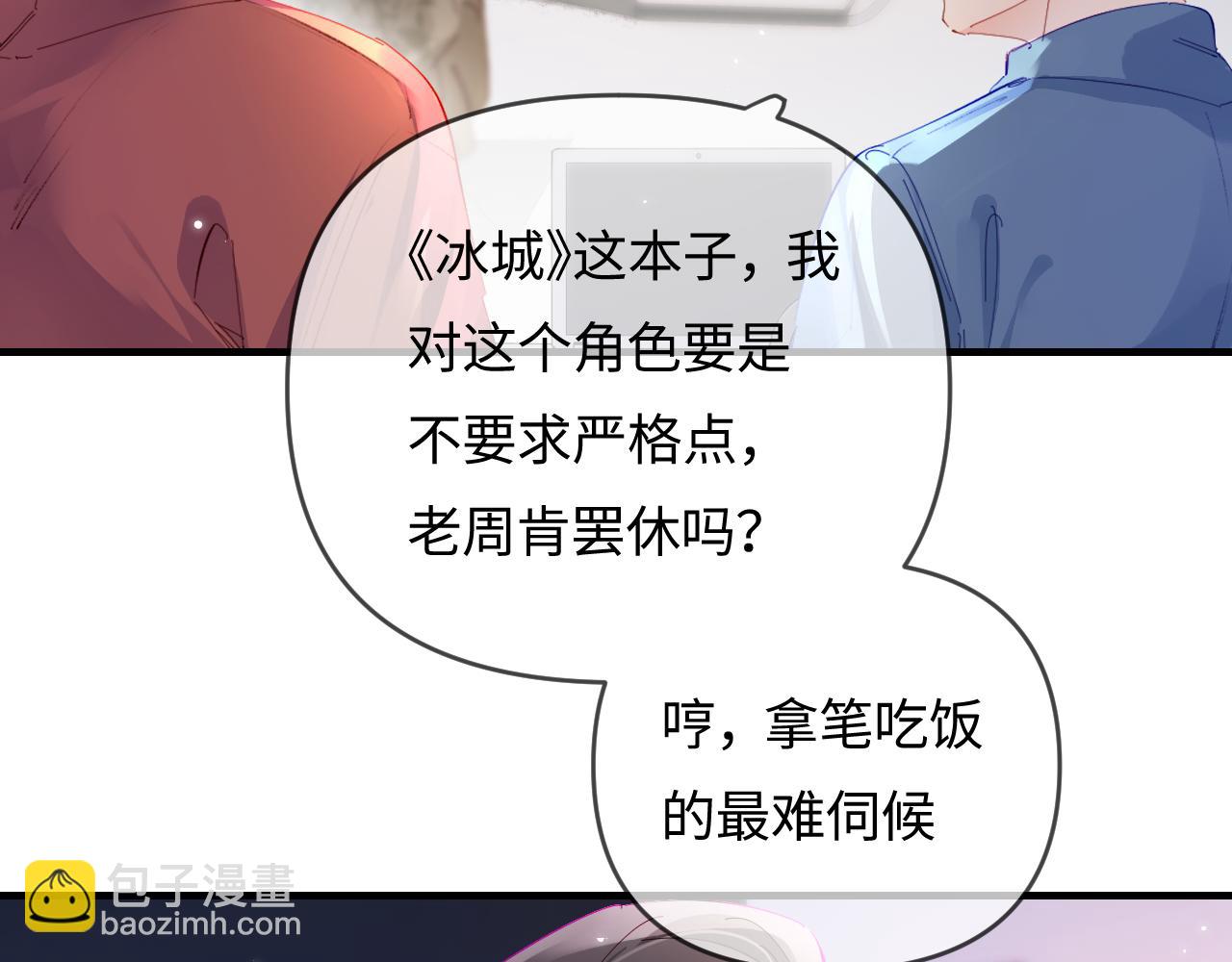 頂流夫婦有點甜 - 第67話 夫妻試戲(1/2) - 6