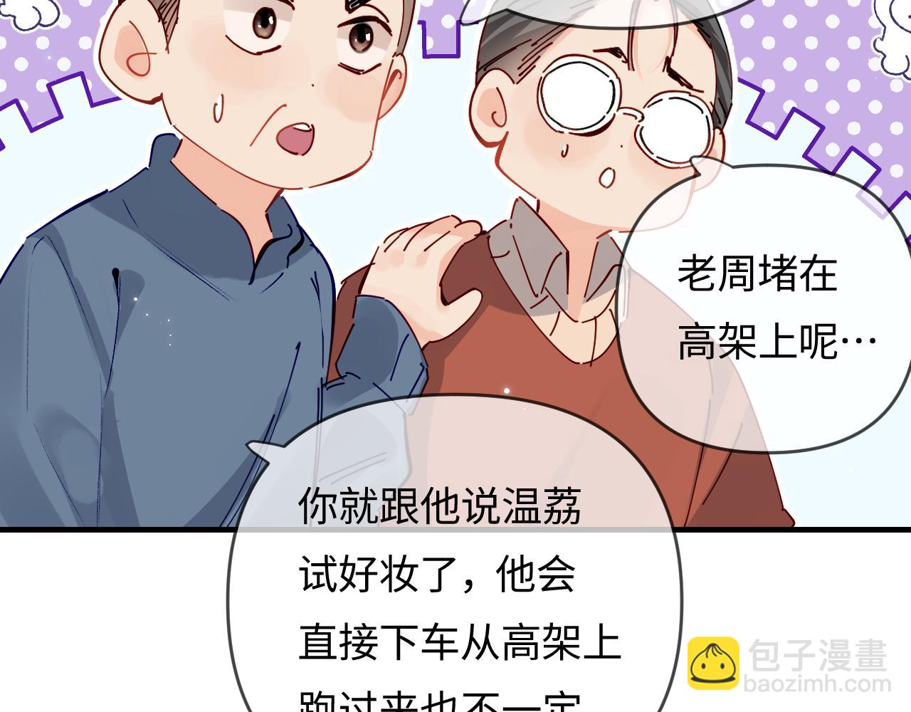 頂流夫婦有點甜 - 第67話 夫妻試戲(1/2) - 4