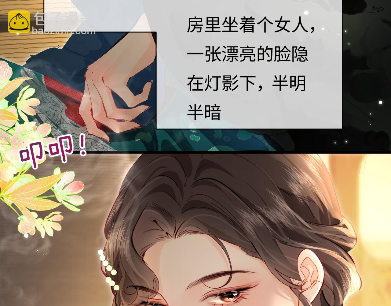 頂流夫婦有點甜 - 第67話 夫妻試戲(1/2) - 6