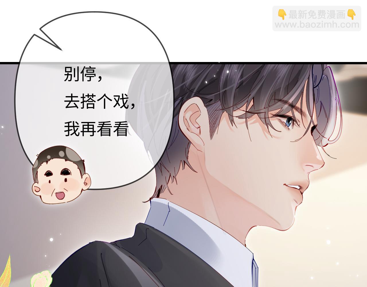 頂流夫婦有點甜 - 第67話 夫妻試戲(1/2) - 8