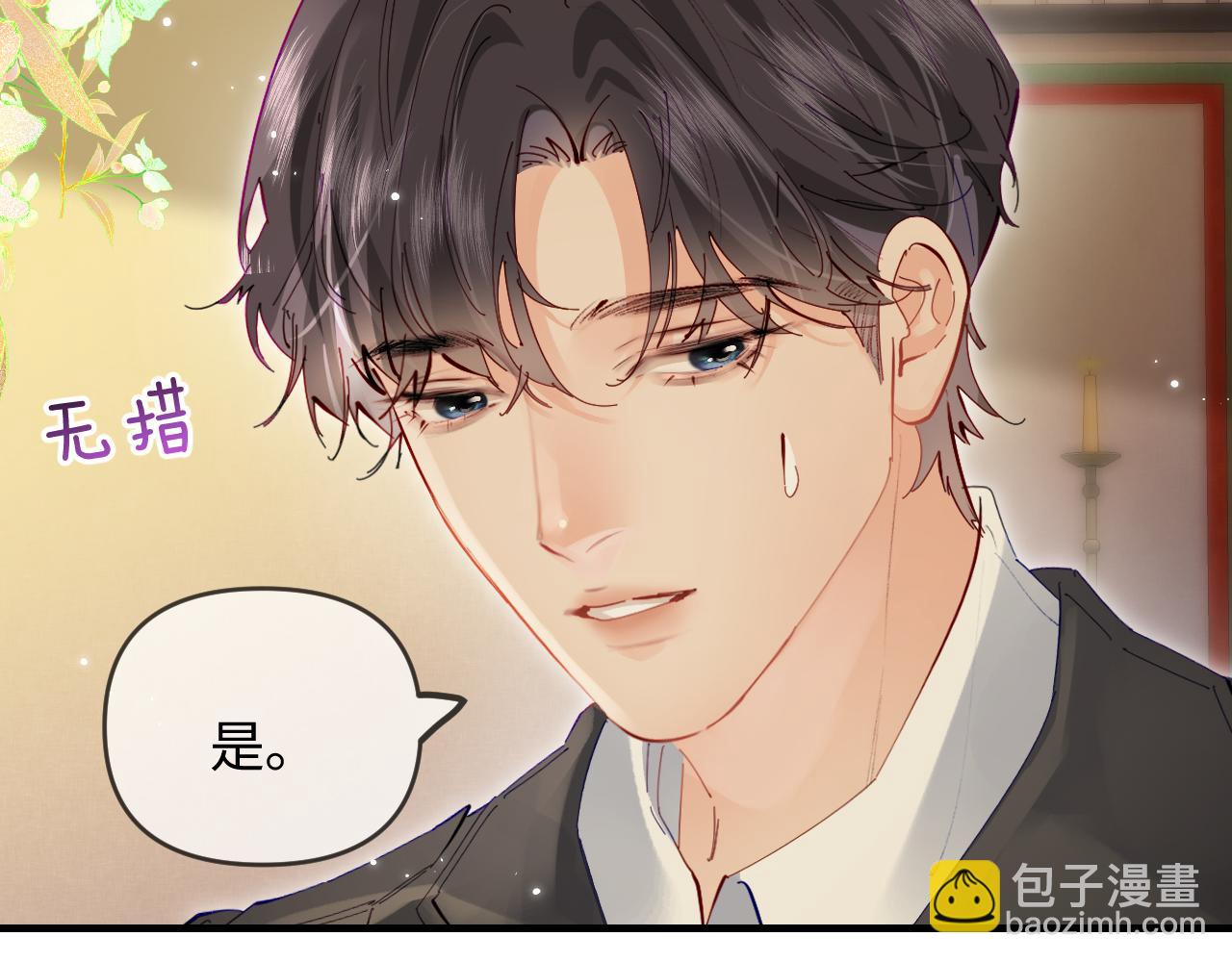 頂流夫婦有點甜 - 第67話 夫妻試戲(1/2) - 5