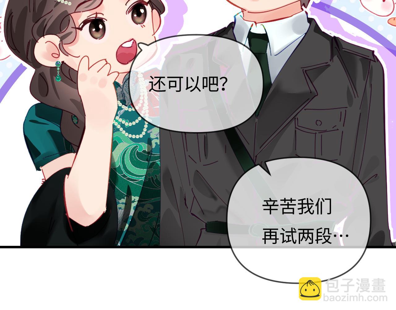 頂流夫婦有點甜 - 第67話 夫妻試戲(2/2) - 5