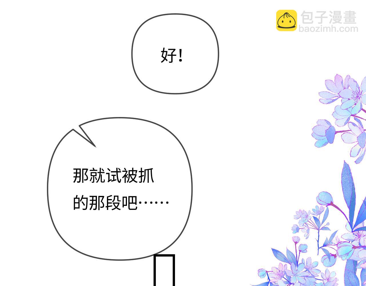 頂流夫婦有點甜 - 第67話 夫妻試戲(2/2) - 6