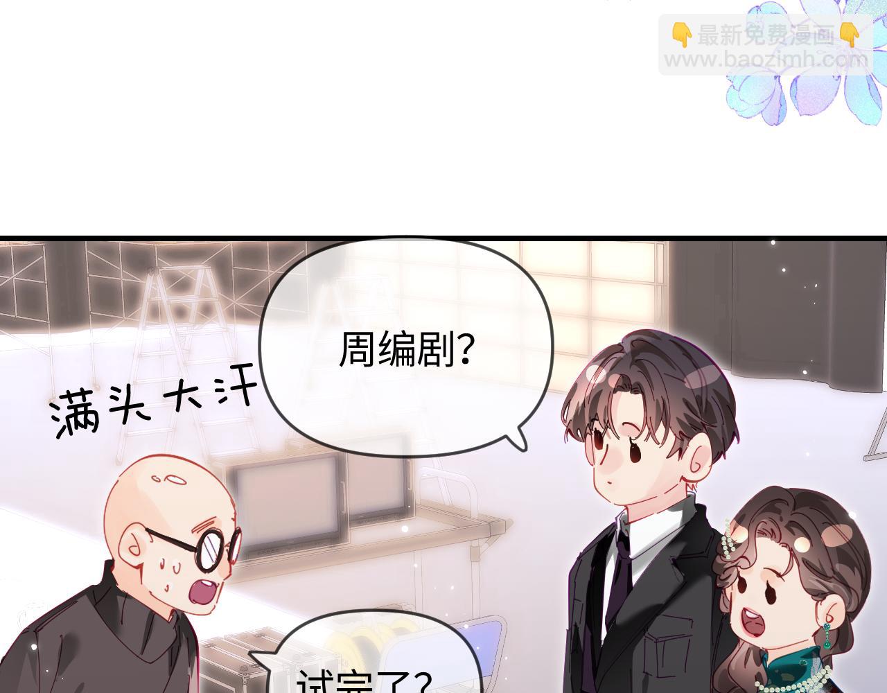 頂流夫婦有點甜 - 第67話 夫妻試戲(2/2) - 6