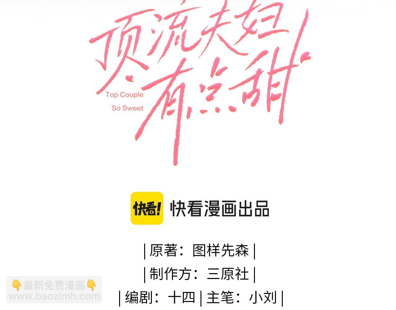 頂流夫婦有點甜 - 第68話 導演的選擇(1/2) - 2