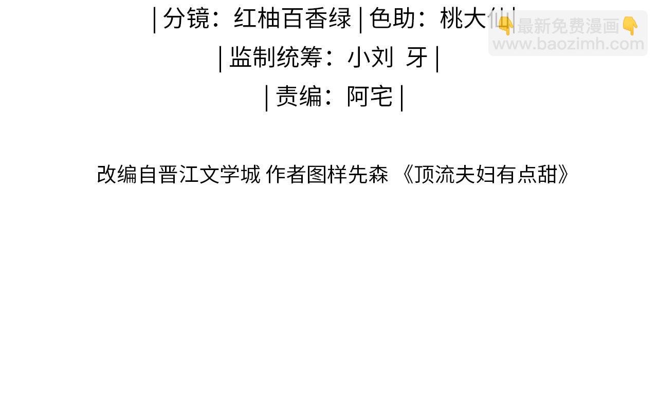 頂流夫婦有點甜 - 第68話 導演的選擇(1/2) - 3