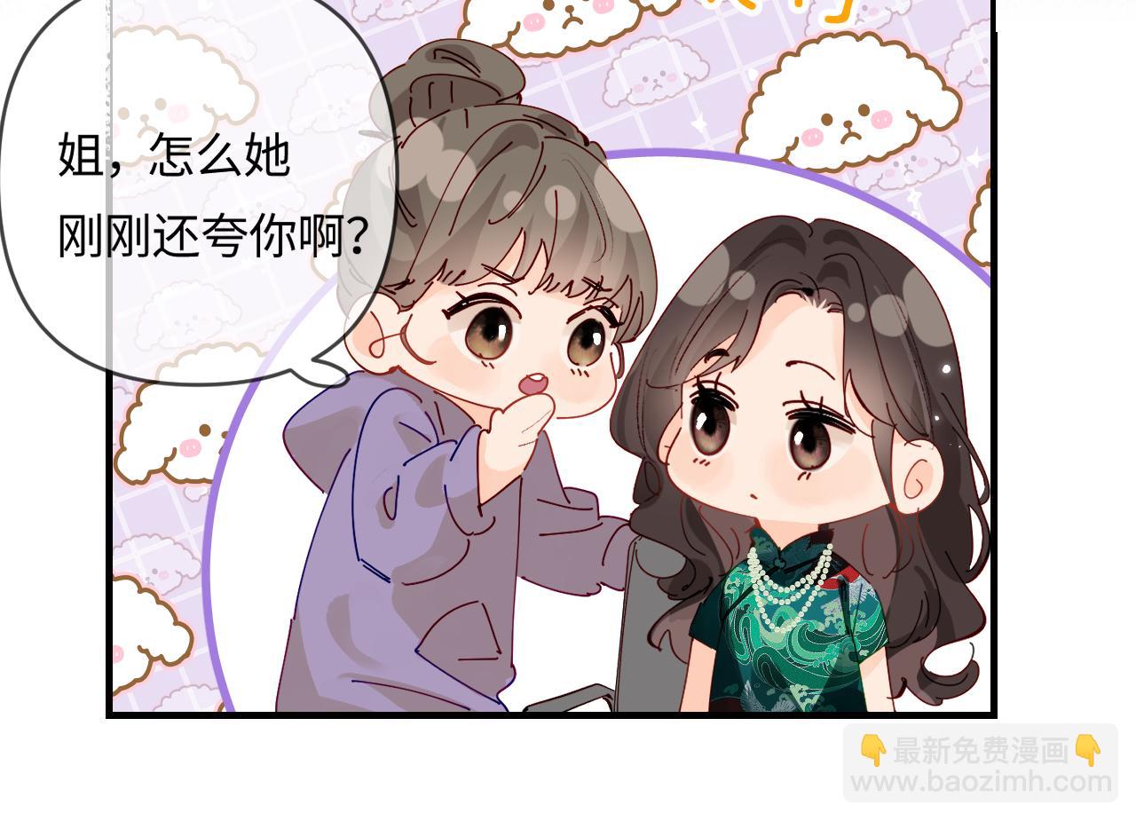 頂流夫婦有點甜 - 第68話 導演的選擇(1/2) - 2