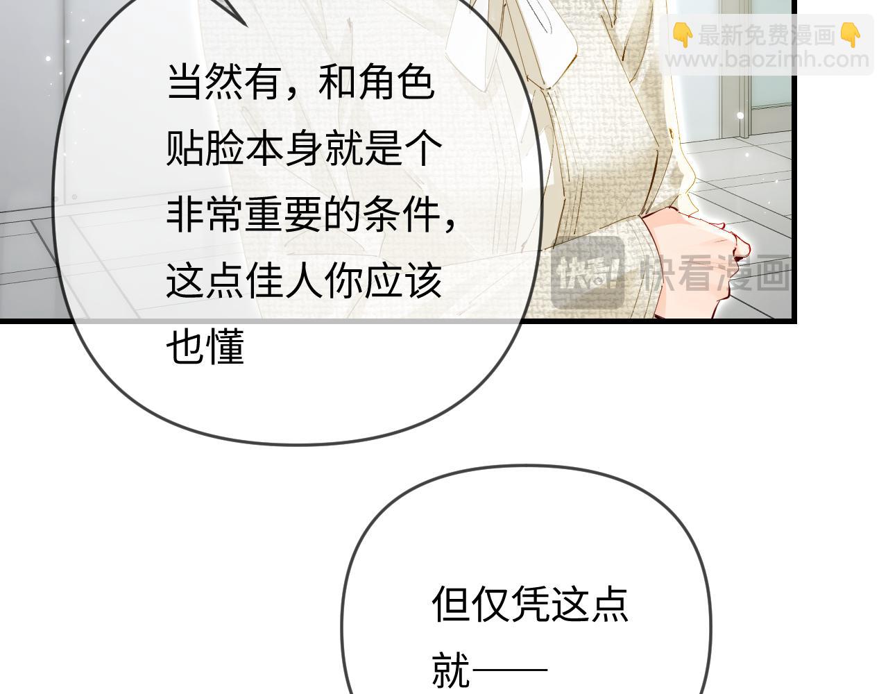 頂流夫婦有點甜 - 第68話 導演的選擇(1/2) - 3