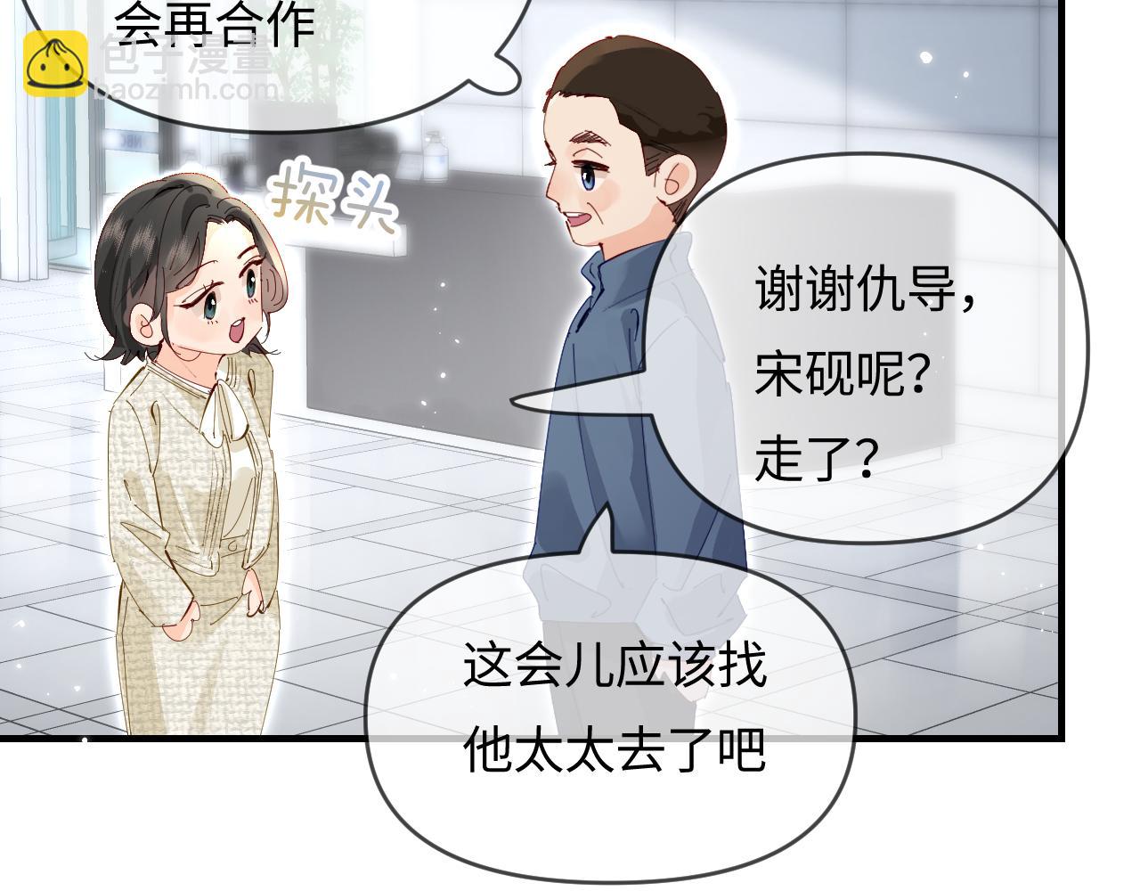 頂流夫婦有點甜 - 第68話 導演的選擇(1/2) - 8