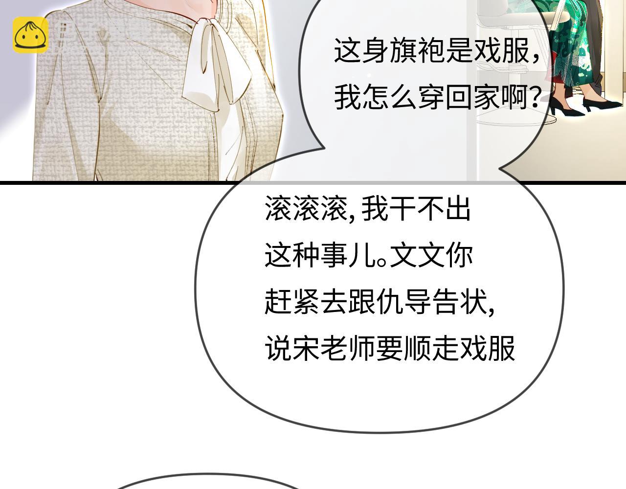 頂流夫婦有點甜 - 第68話 導演的選擇(1/2) - 3