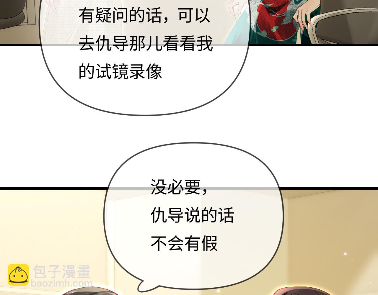 頂流夫婦有點甜 - 第68話 導演的選擇(2/2) - 1