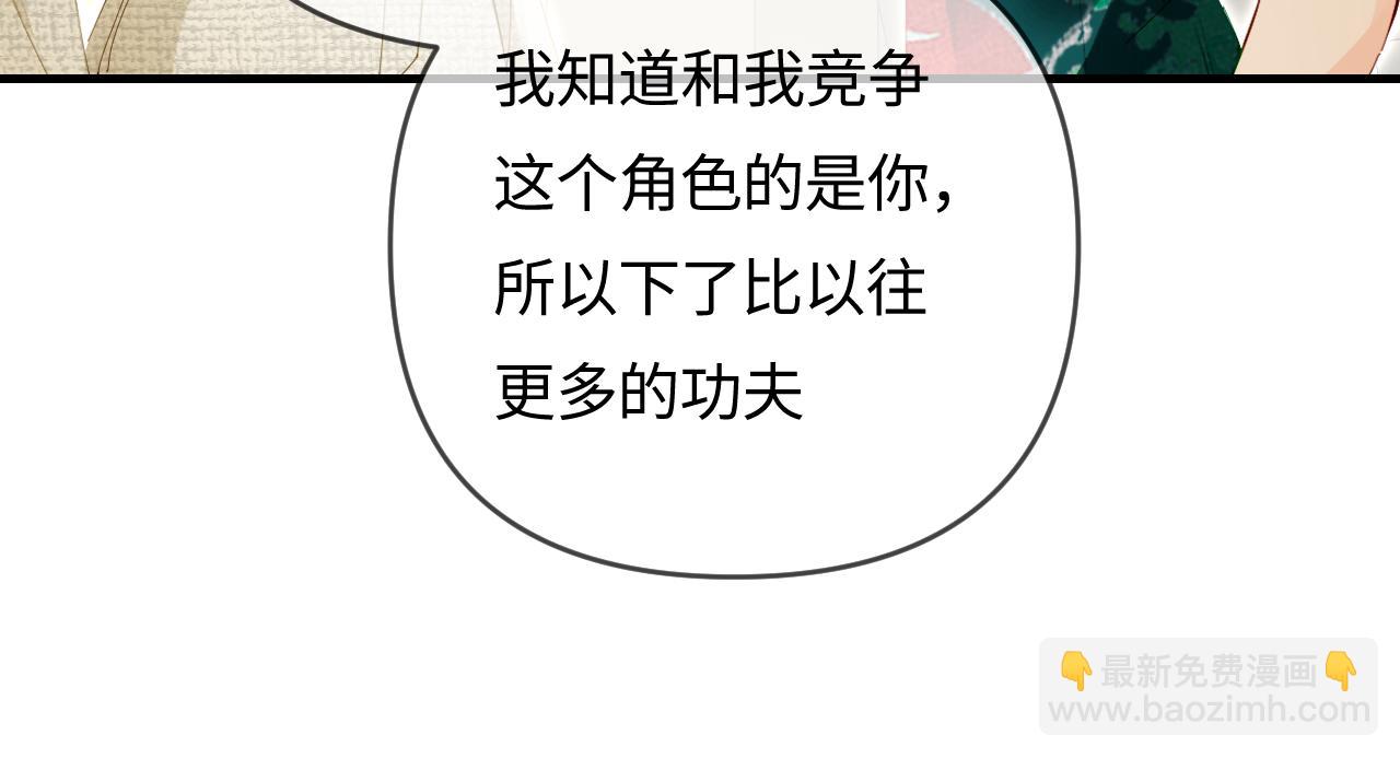 頂流夫婦有點甜 - 第68話 導演的選擇(2/2) - 3