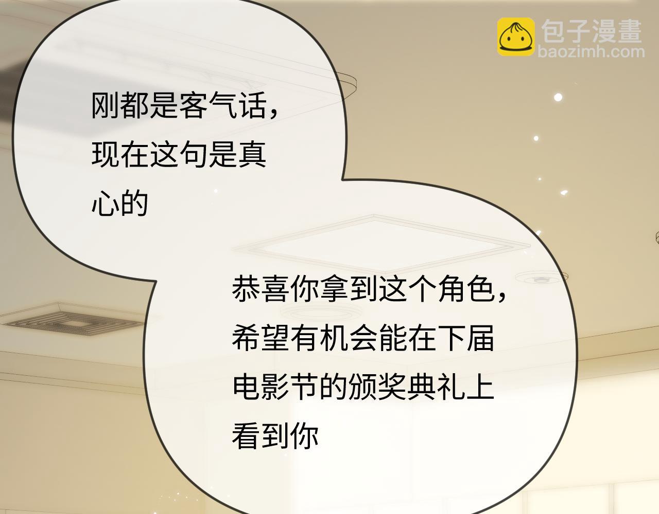 頂流夫婦有點甜 - 第68話 導演的選擇(2/2) - 2